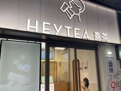 -喜茶(广州滨江宏岸店)