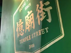 -憶廟街 X 沙角邨(太古城店)