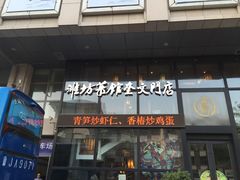 门面-辣子鸡背(九龙山店)