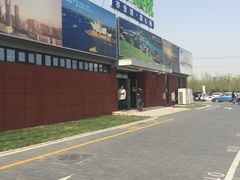 -北京亦庄保税物流中心