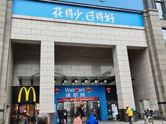 -沃尔玛(前山店)