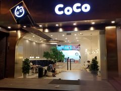 门面-CoCo都可(中联广场店)