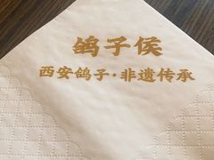 -鸽子侯·家宴·平价海鲜(绿地店)