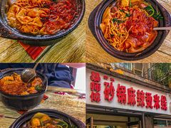 -蜀王砂锅总店