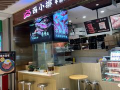 -西小排(来福士广场店)