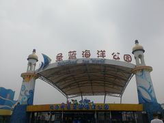 -北戴河圣蓝海洋公园