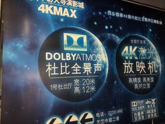 -中影大导演巨幕影城(深圳西乡店)