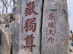 -泰山风景名胜区