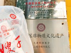 -清真·二嫂子煎饼果子(卫津路总店)