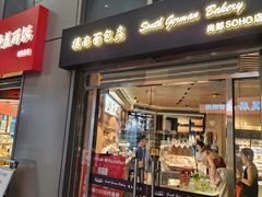 -德南面包房(尚都店)