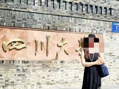 -四川大学(华西校区)