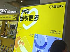 -爱回收(金桥国际商业广场店)