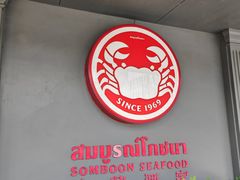 -建兴酒家(素里翁分店)