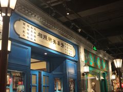 门面-北平楼·烤鸭·北京菜(牡丹园店)
