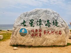 -七星潭蓝天广场