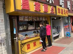门面-皇家面点(南沙街店)