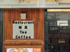 -维園(小梅大街店)