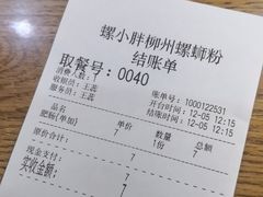 -螺小胖柳州螺蛳粉(钟楼总店)