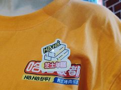 -哈哈碳都·牛肋条无限自助烤肉(台江万达店)