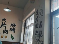 -杨姐大片肉烧烤