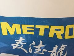 -麦德龙(浦东店)