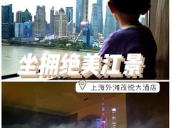 -上海外滩茂悦大酒店