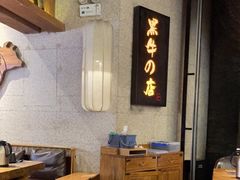 大堂-黑牛の店·黑金店(沈阳万象城店)