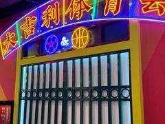-大吉利·潮汕牛肉火锅(河西店)