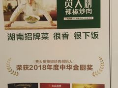 -费大厨辣椒炒肉(万家丽一店)