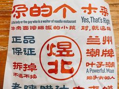 -煜北·西北小馆(曲阳路店)
