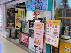 门面-吉祥馄饨(乐桥地铁站店)