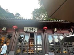 -韬光茶庵