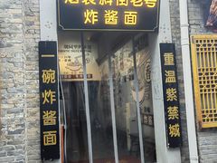 -烟袋斜街