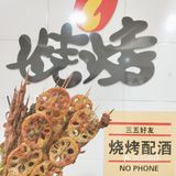 新鸿路私藏碳烤店！一口直接封神