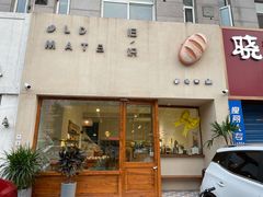 门面-旧识old mate·烘焙蛋糕店