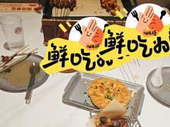 -叁宝烤肉• 西安烧烤(凤城十二路店)