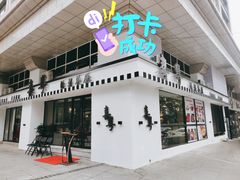 门面-喜粤糖朝餐厅(三八广场店)