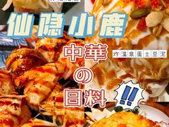 冰皮榴莲手握-仙隐小鹿中華の日料(正弘城店)