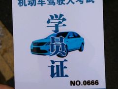 -乔森驾校(杨家坪总校)