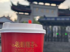 -鸡鸣赐茶(鸡鸣寺路店)