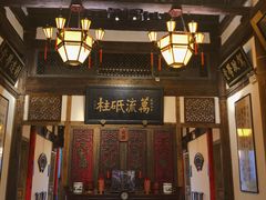 -文儒九号·闽菜馆(三坊七巷店)