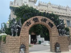 -蓬莱欧乐堡梦幻世界