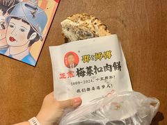 -邵建华师傅梅菜扣肉饼(麓山总店)