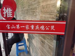 -重庆鸡公煲·青锅花椒鱼(牡丹江路店)