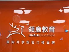 -澜大·领鹿·UNLOCK择校备考·三公小托福AMC(浦东校区)