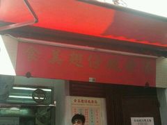 门面-添發碗仔翅美食