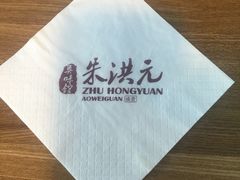-朱洪元苏式面馆(绿宝广场店)