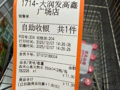 -大润发(高鑫广场店)