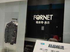 -福奈特洗衣洗鞋(宝华广场店)