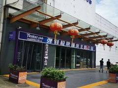-Tenker Club弹刻极限主题公园 · 蹦床 · 团建 · 生日派对(大关店)
